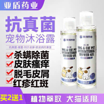 Pet lotion cat and dog skin disease medicated bath fungus liquid cat moss dog ringworm cat shower gel kill mites and sterilize itching lotion