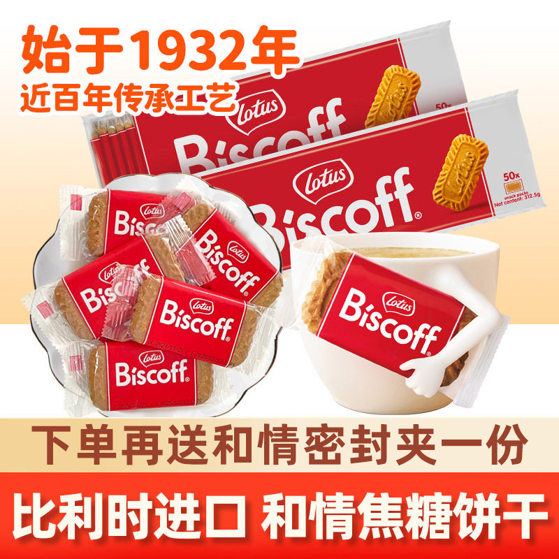 Belgian Lotus and Qingbin Coffee Caramel Biscuits Imported Office Snacks Sandwich Cookies Wholesale by the Box