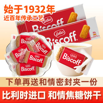 Belgian Lotus and Qingbin Coffee Caramel Biscuits Imported Office Snacks Sandwich Cookies Wholesale by the Box
