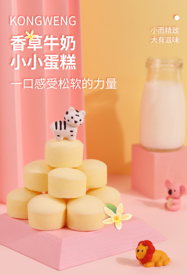 Kong WENG 港荣 小小蒸蛋糕牛奶香草 320g 图1