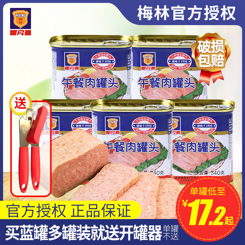 Merlin official luncheon meat canned 340g hot pot ingredients onion cake sandwich Instant noodles partner ready-to-eat ham