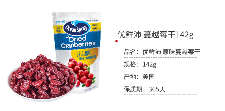智利原产 OceanSpray优鲜沛 蔓越莓干 907g 图5