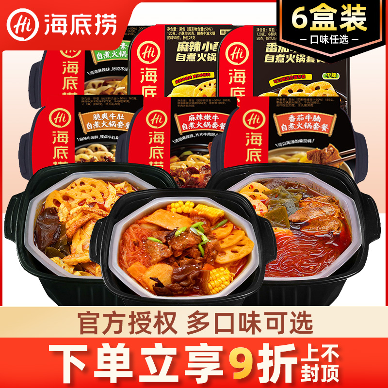 Seabed bailing from hot small hot pot 6 boxed sloth self-cooking net red vegetarian food version convenient for quick food self-box-Taobao