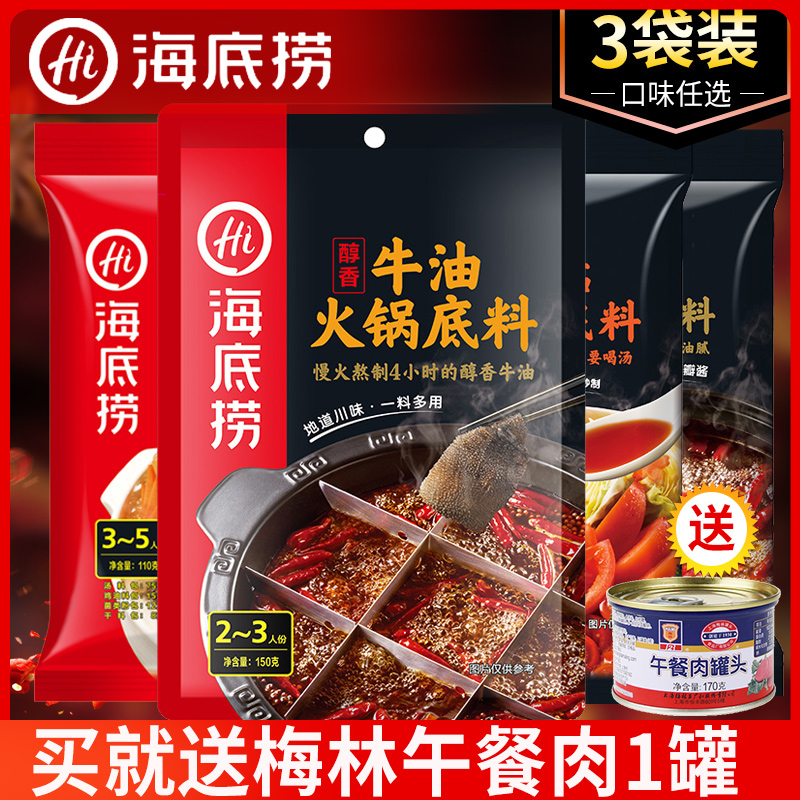 Haidilao butter hot pot soup base Tomato mushroom soup Clear soup Sichuan Chongqing spicy not spicy household one person