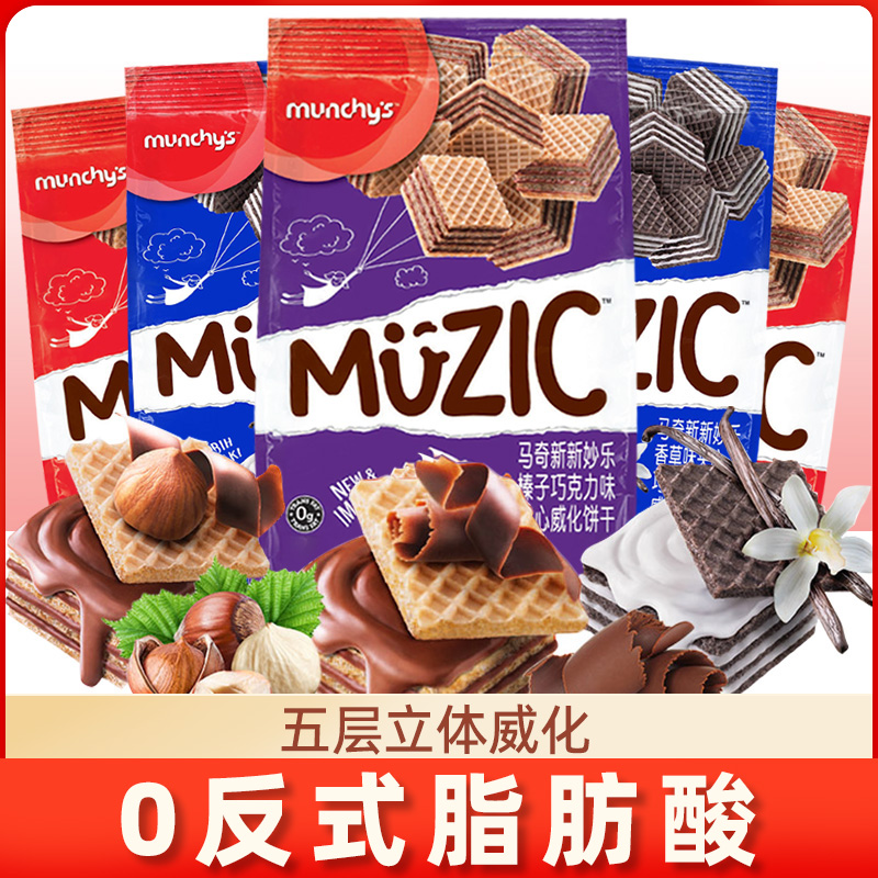 Matchi New Weihua Biscuits Malaysia Imports Snacks Hazelnut Chocolate Sandwich Snack Casual Food