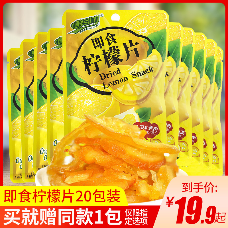 Fresh Gravity Instant Vitamin C Lemon Slices VC Dried Lemon Can Be Made Tea Fruit Tea Preserved Fruit Preserves Dried Fruit Small Snack