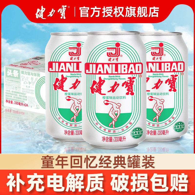 Bodybuilding Treasure Classic Old Sports Carbonated Drink Quench electrolytes Water New Chinese New Year goods Gift Gifts POP CAN FIT THE WHOLE BOX-TAOBAO