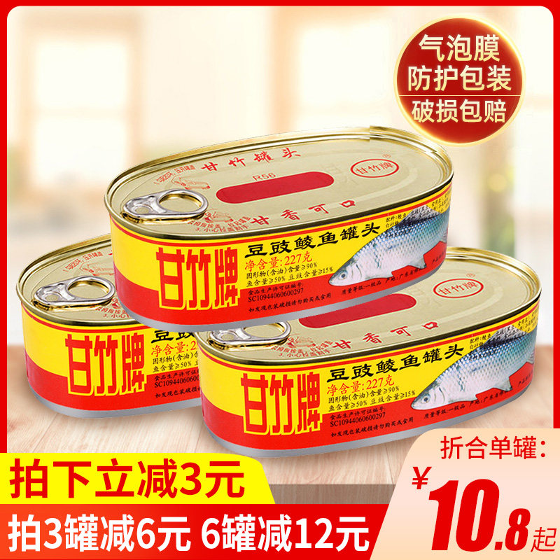 Ganzhu brand tempeh mud carp canned ready-to-eat 3 canned Guangdong specialty food under the fish delicatessen food flagship store