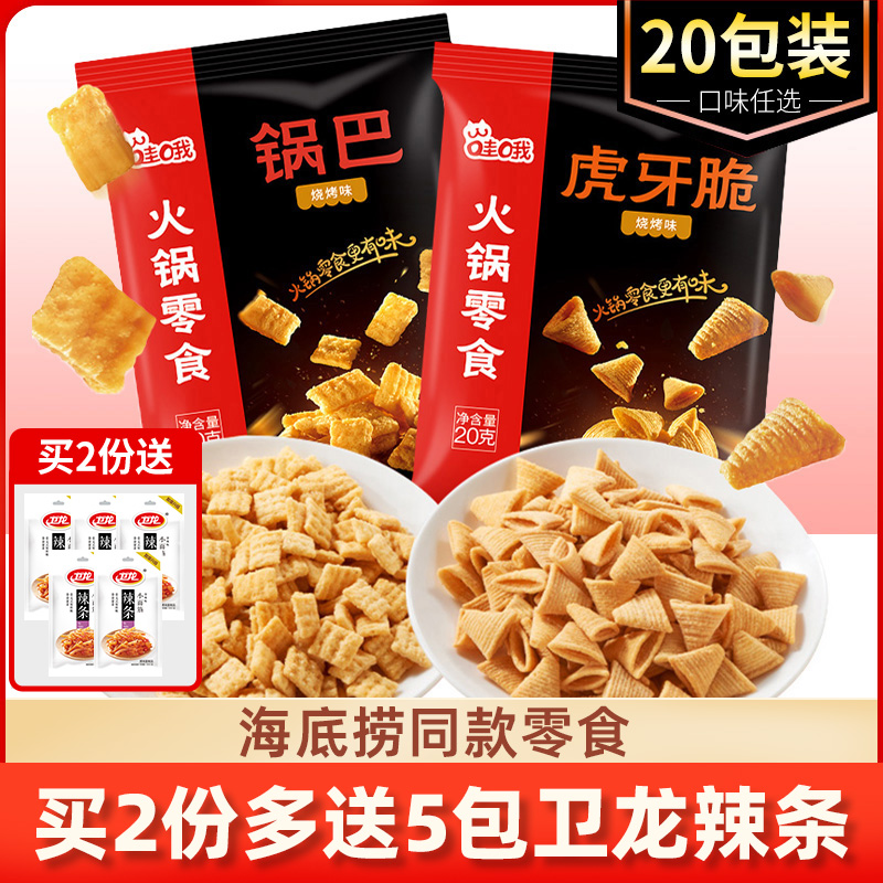 Haidilao hot pot small snacks Guoba Huya crisp wow oh chasing drama leisure wonderful crisp corner sharp corner crisp small package bulk