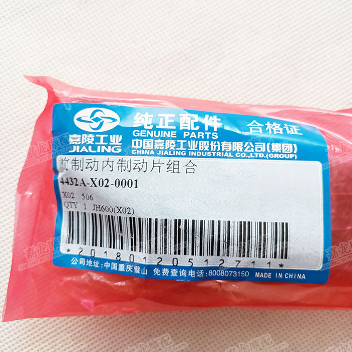 Jialing 600 xe máy JH600BJ-A bên ba vòng hai bánh sau phanh sau giày phanh phụ tùng chính hãng - Pad phanh bộ thắng đĩa trước wave