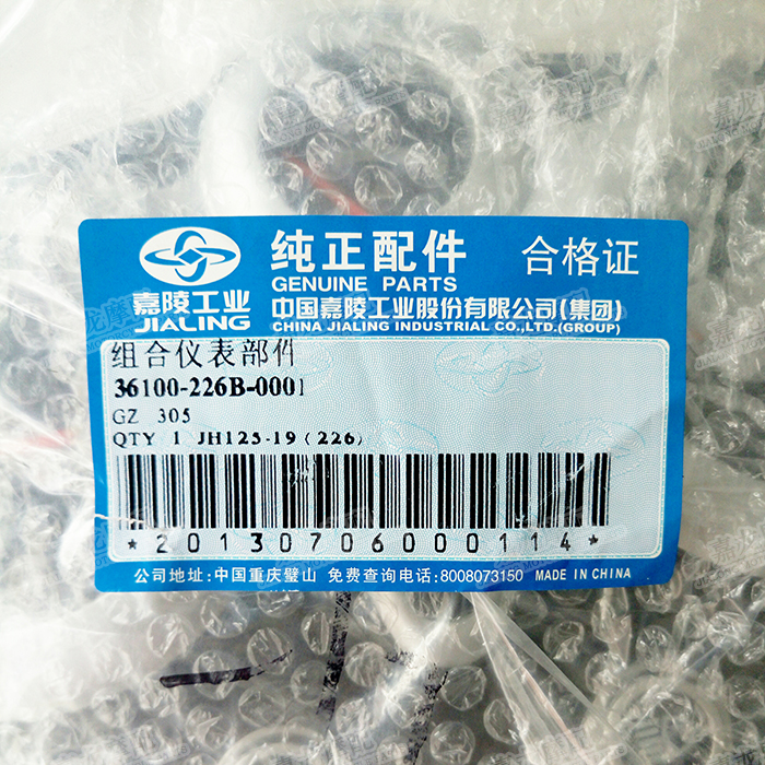 Jialing phụ kiện xe máy xẻng JH125-19E-7B dụng cụ lắp ráp tốc độ mã số quay số phụ kiện chính hãng - Power Meter đồng hồ tốc độ xe máy