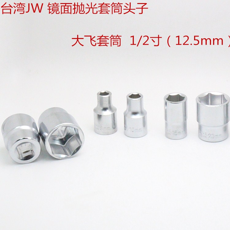 Sleeve head sub-hexagonal sleeves 12 5mm 1 2 Drive large flying sleeves mirror polished Taiwan Imports