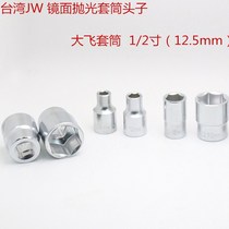 Sleeve head hexagonal Sleeve 12 5mm 1 2 drive big fly sleeve mirror polishing Taiwan import