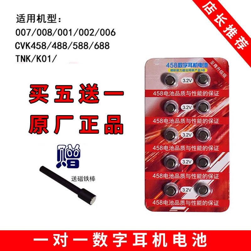 WL337 digital headset one-to-one LJ007 CVK458 earplugs electronic battery 008 button digital pass battery