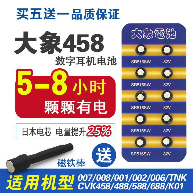 大象cvk458数字耳机电池007  cvk680 458 600 008加强版耳机电池