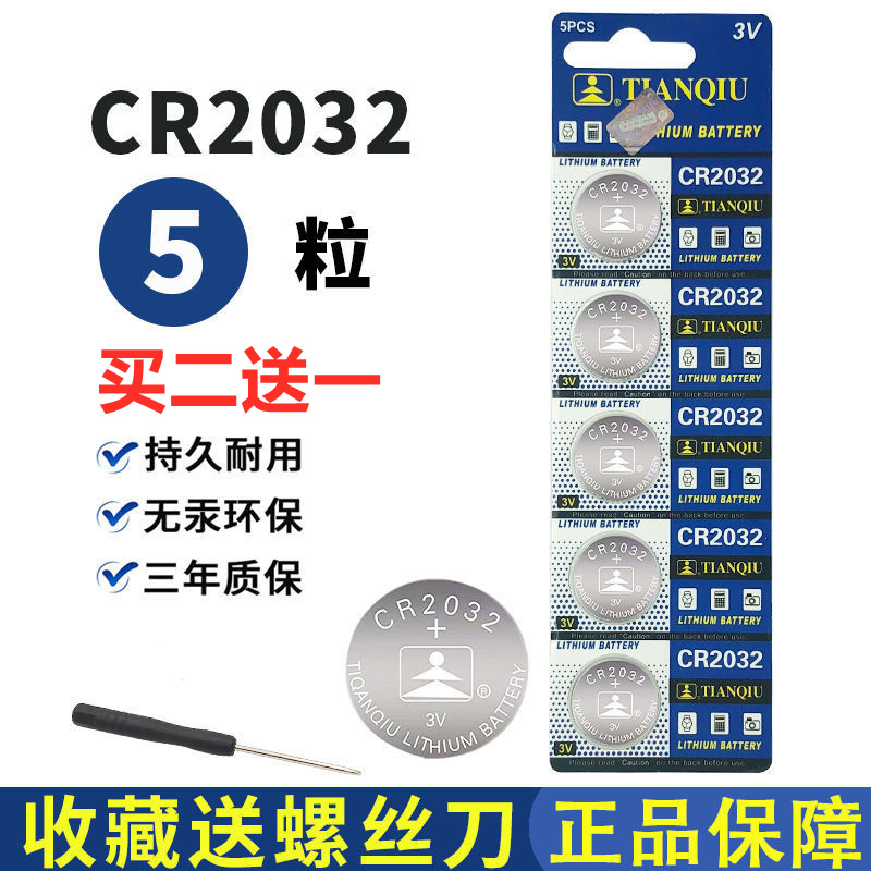 CR 2032 button battery 3V thermometer thermometer gun electronic Volkswagen key remote control small battery