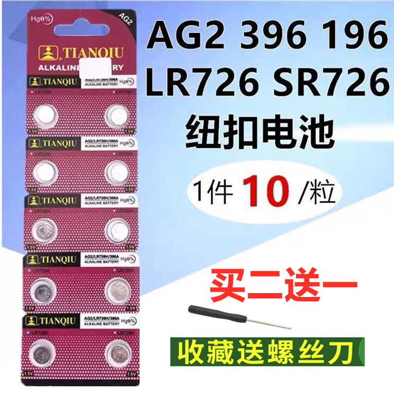 Electronic watch remote control battery button battery AG2 LR726 SR726 397 396 196 generic