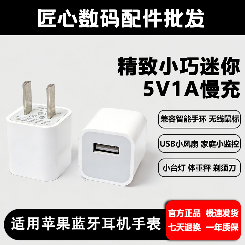 5V1A Charging Head, Low-Power Slow Charger, Universal USB Plug, Suitable for Apple and Android Watches, Bluetooth Headphones, Small Desk Lamp, Elderly Mobile Phone, 5W1A Charging Head, 5-Watt Mini