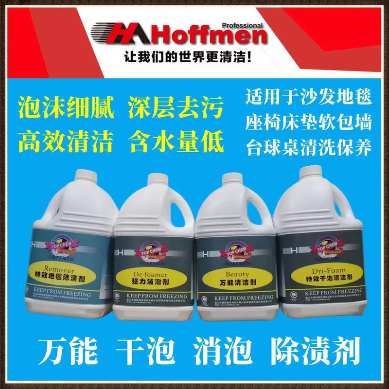 Hoffmen Special Effect Dry Carpet Cleaner Full Range Sofa Cleaning Machine Stain Remover Defoamer Hoffmen Special Effect Dry Carpet Cleaner Full Range Sofa Cleaning Machine Stain Remover Defoamer