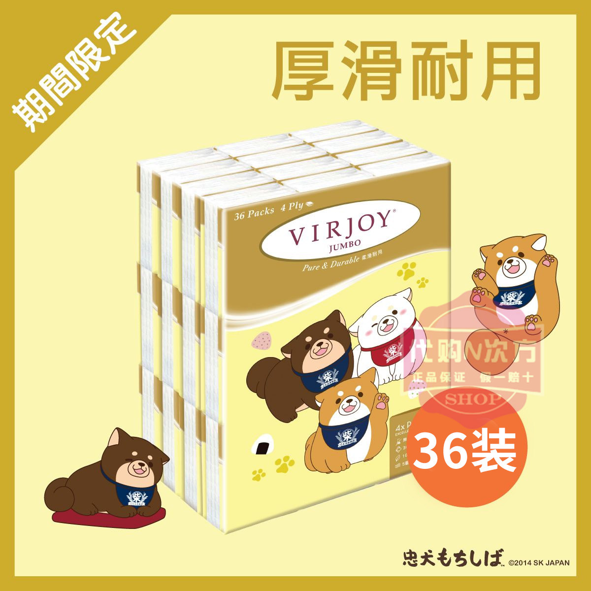 忠犬麻薯柴犬】香港VIRJOY唯潔雅珍寶系列紙手帕36包：