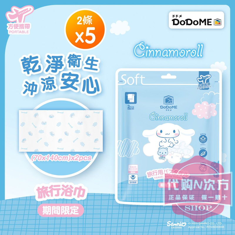 [Cinnamon Dog] Hong Kong Dodome Disposable Outdoor Travel Towels Bath Towels 140*70cm 5 Packs*2 Pieces Per Pack