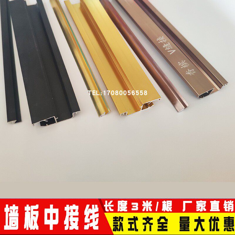Bamboo and wood fiber integrated wallboard line closing edge I-line waist line middle seam flat line Yang Yin angle aluminum alloy aluminum alloy