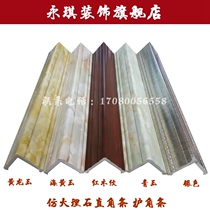 PVC imitation marble decorative line protection corner edging line punch-free anti-collision Yang angle line right angle corner protection