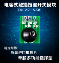 Factory direct capacitive touch switch touch key module latch type jog type can be customized