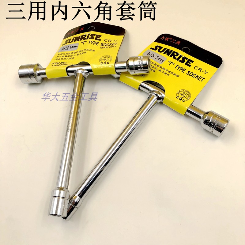 Convenient short T-type socket wrench Short T-type socket 8-10-12 Three-head socket wrench 10-12-14