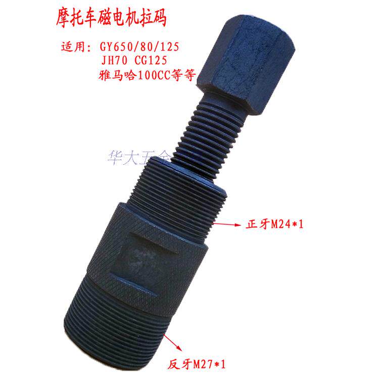 Locomotive GY6125 GY50 pull code double head pull code double head magnetic motor pull code locomotive repair tools
