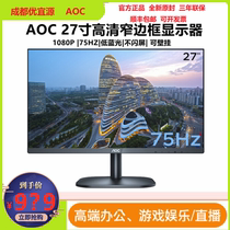 AOC 27B2HM 27 inch 1080P HD 75Hz HDMI narrow frame wall-mounted computer monitor 22B1HM5