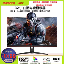 AOC CQ32G1 gaming 32 inch 2K HD 144HZ curved screen I24B10 home office game monitor