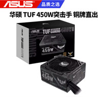 ASUS TUF Assault hand 450B 450W Desktop bronze power supply temperature controlled fan intelligent start and stop
