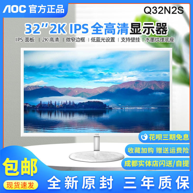 AOCQ32N2S white 32 inch 2K HD IPS LCD screen Q32V3S wide color gamut computer design monitor