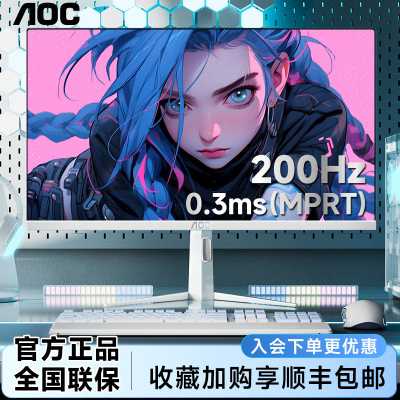 AOC 27英寸2K高清200Hz电竞IPS白色电脑显示器300赫兹显示屏180Hz