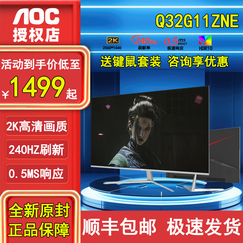 AOC Q32G11ZNE 32英寸2K直面240HZ电竞游戏显示器1MS响应CQ32G10Z
