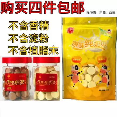 Lembel sea milk shellfish dry eat milk tea original pure milk shell lactic acid bacteria milk tablets dry eat milk tea buy four get one free