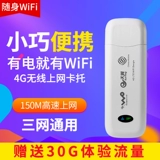 Беспроводное оборудование, ноутбук, China Mobile 4G, 3G