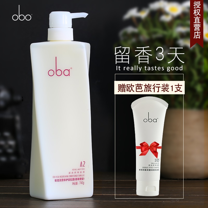 oba欧芭护发素A2正品 高营养修复毛躁枯干补水欧巴柔顺香水护发素