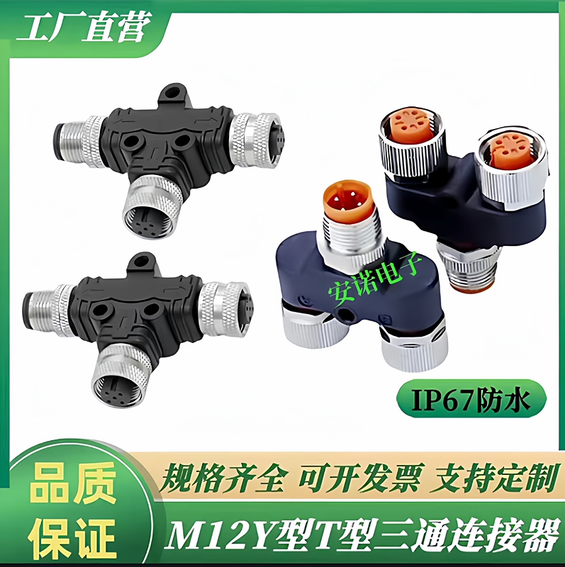 M12 Aviation Plug Y-Type T-Type Connector Three-Way One-To-Two Connector Waterproof 4-Core 5-Core 8-Core One Male to Two Female