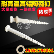 High temperature resistant insulating ceramic nails Industrial electric furnace ceramic nails High aluminum refractory screws Resistance band fixed porcelain nails