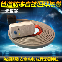 Electric tropical tropical finished product set solar tap water pipe antifreeze thawing line explosion-proof enhanced 14mm heating zone