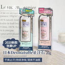 Japans new Deonatulle armbands long lasting dry to go to taint antiperspiration Sweat Stones Clear and Deodorant Cream Except Sweat
