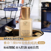 Ypoetry Landei DW Powder Bottom Fluid Flawless Control Oil 1w1 Persistent Moisturizing Without Demakeup Qinshui Moisturizing Light And Thin Oil Skin-mom