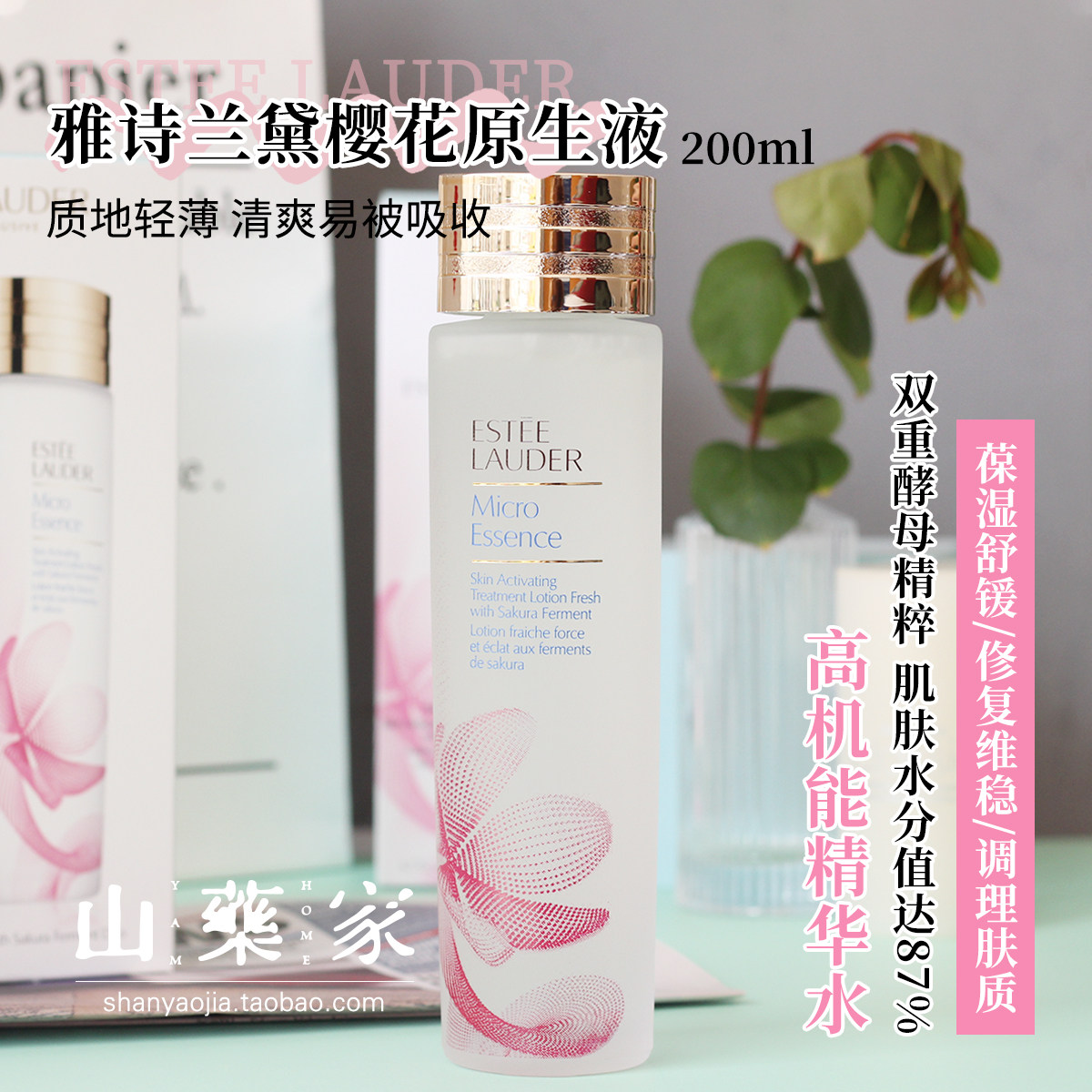 Estée Lauder's native liquid muscle initially gives cherry blossom micro - refined skin floor liquid 200ml