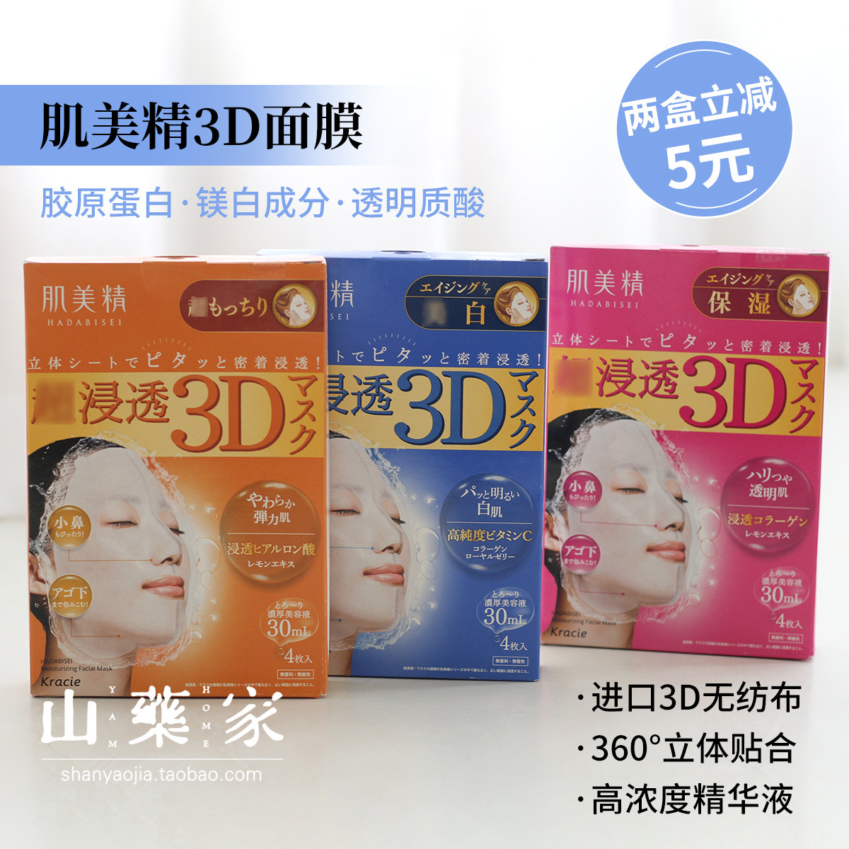 Japanese Original Dress Kracie Muscle Beauty Essence 3D mask vitriolic Collagen Moisturizing Deep Moisturizing 4 tablets