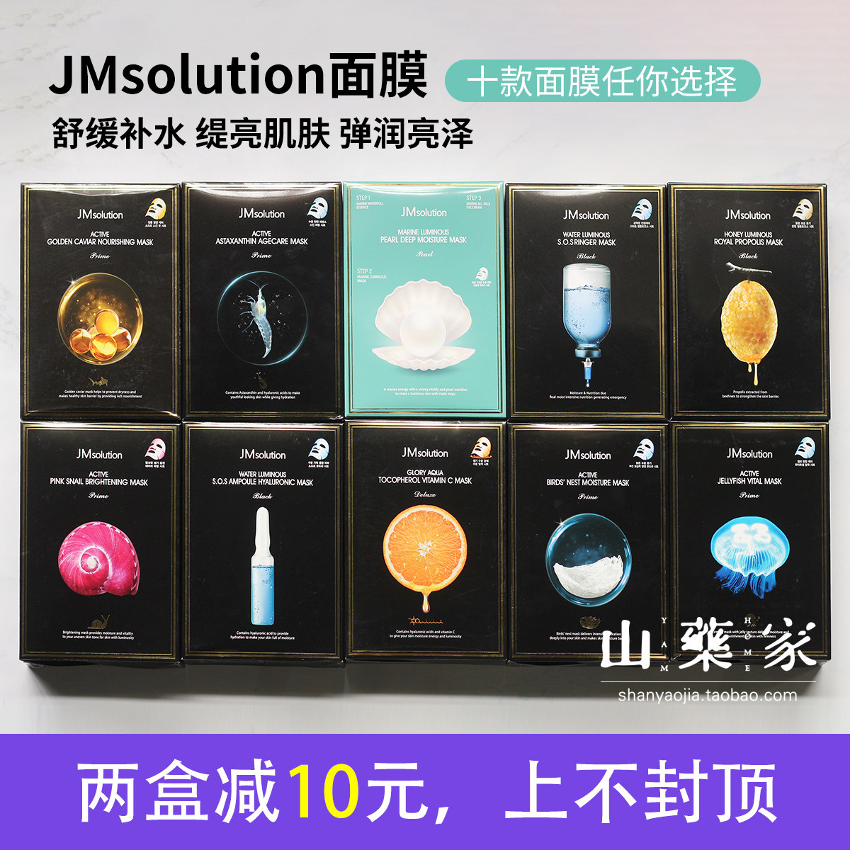 South Korea JM Solution Water Light Honey Emergency Pearl Nest Jellyfish New Orange Rice Anbottle Mask