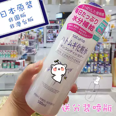 Japanese native version of naturie barley water 500ml lotion Moisturizing Toner Moisturizing Toner