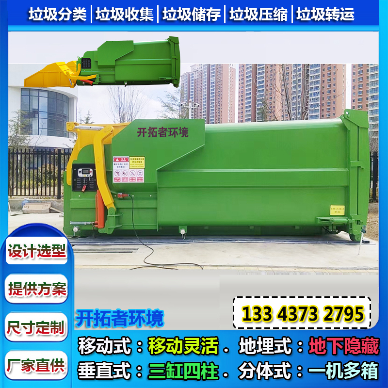 New Model of Intelligent Mobile Garbage Compactor, 12-Ton and 18-Ton Integrated Garbage Compression Bin with Integrated Dump Truck Loading System