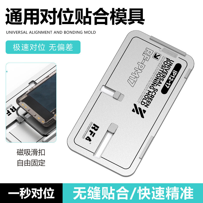 Rf4-Pm17 Universal Positioning Mold for Mobile Phone Screens, One-Second Alignment with Bracket, Dual-Purpose Adhesive Mold, Universal Type Rf4-Pm17 Universal Positioning Mold for Mobile Phone Screens, One-Second Alignment with Bracket, Dual-Purpose Adhesive Mold, Universal Type